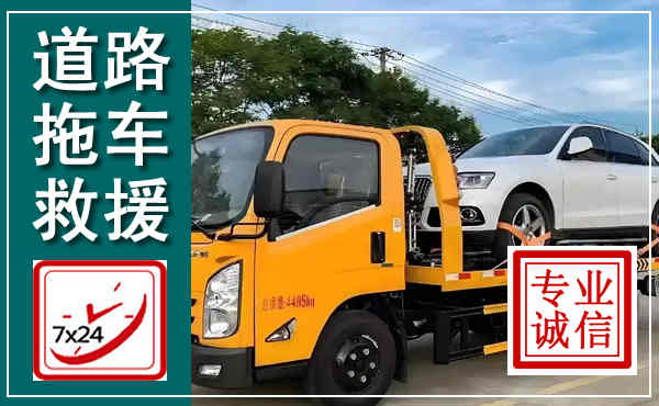 隆化拖车救援,汽车救援拖车电话
