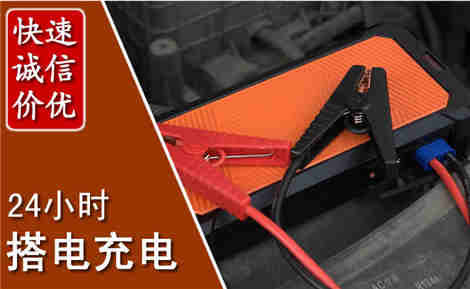 隆化汽车搭电场景与案例