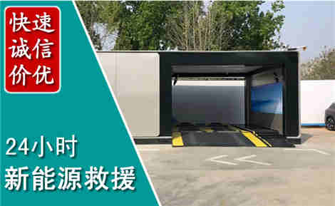 隆化新能源汽车救援场景与案例